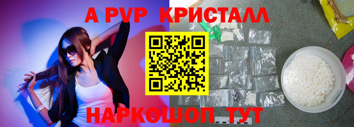 Альфа ПВП Crystall  Вход с VPN  Новый Уренгой  Alfa_PVP Соль  Альфа ПВП Соль 