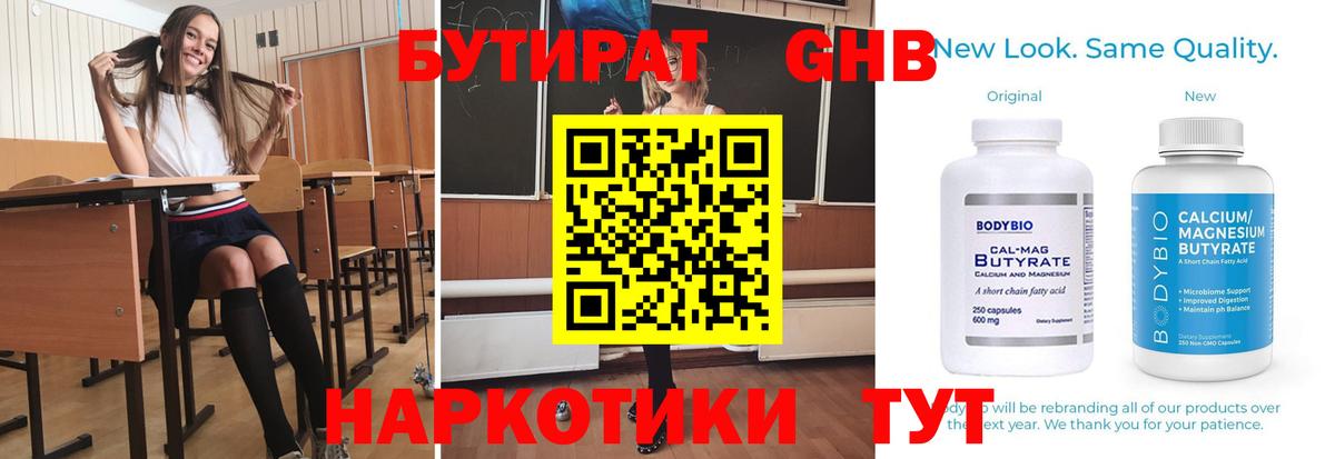 Бутират оксана Новый Уренгой