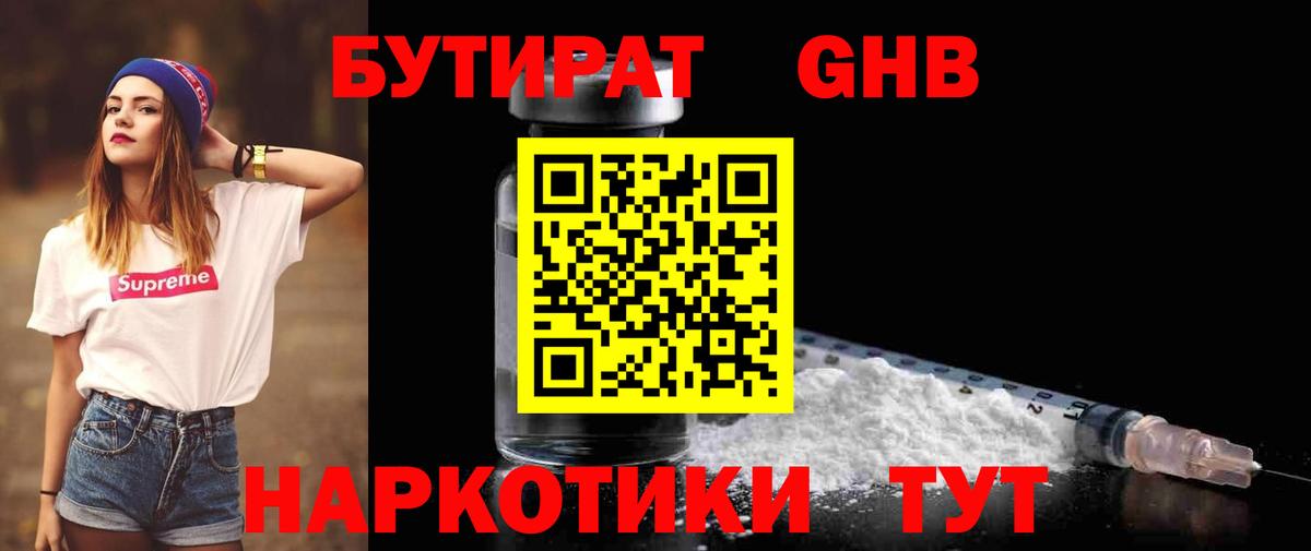 Новый Уренгой  Бутират  Вход с VPN  Бутират Butirat 
