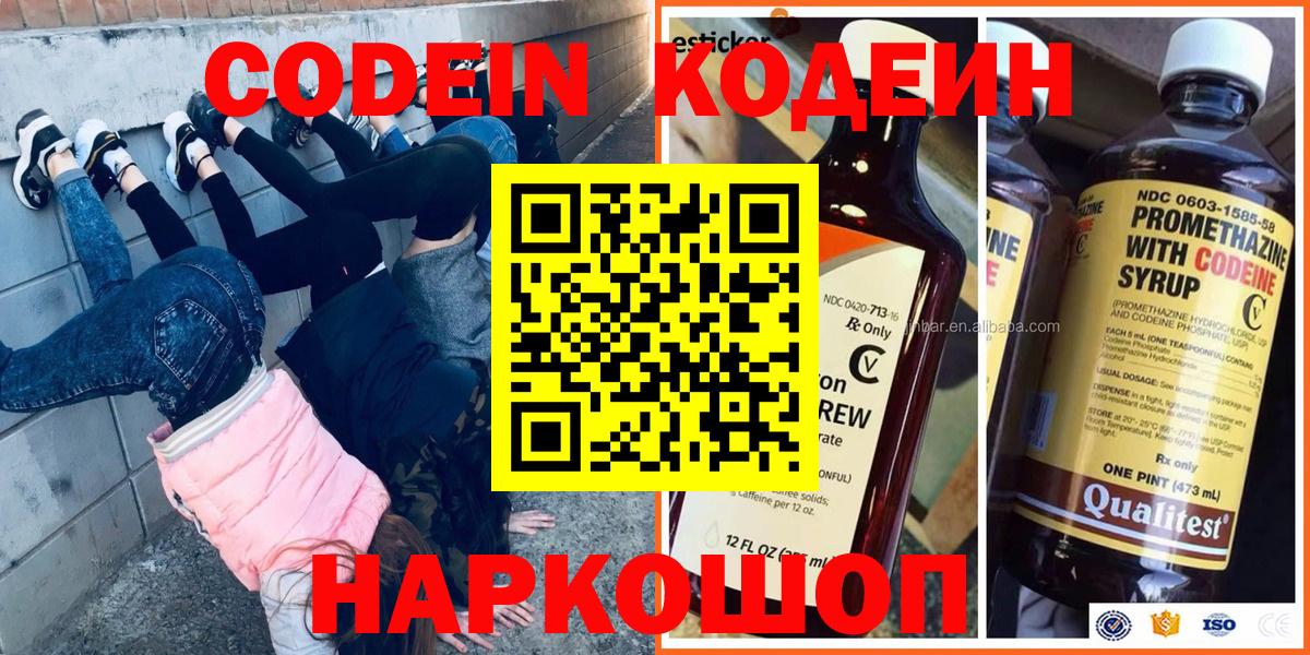 Кодеин Purple Drank Новый Уренгой