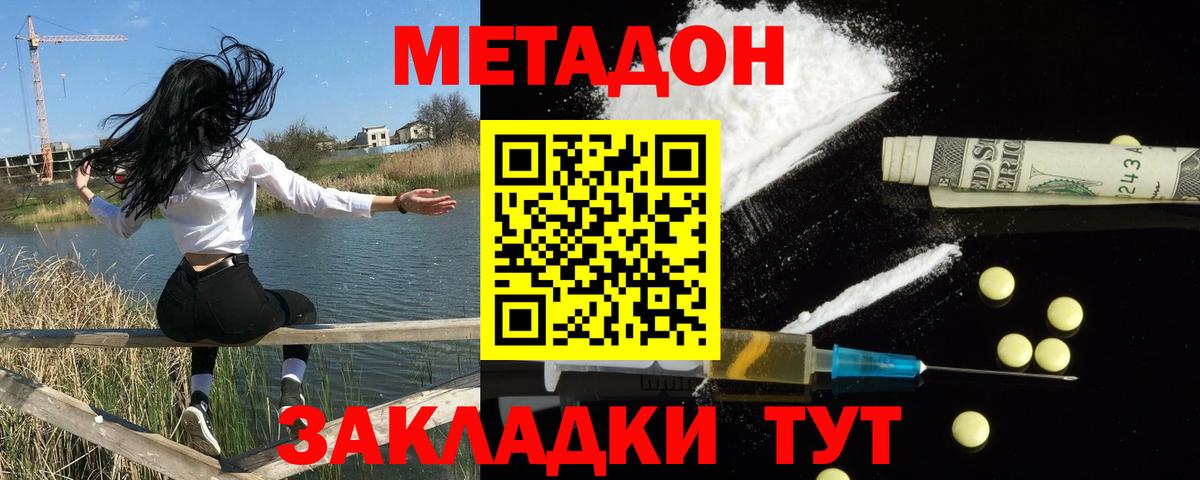 Новый Уренгой  МЕТАДОН methadone  Вход с VPN  Метадон белоснежный 